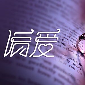 国产又粗又长又硬又大毛苴茸图片
